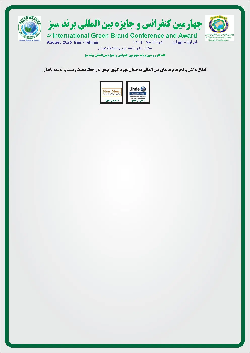 کنفرانس و جایزه بین‌المللی برند سبز