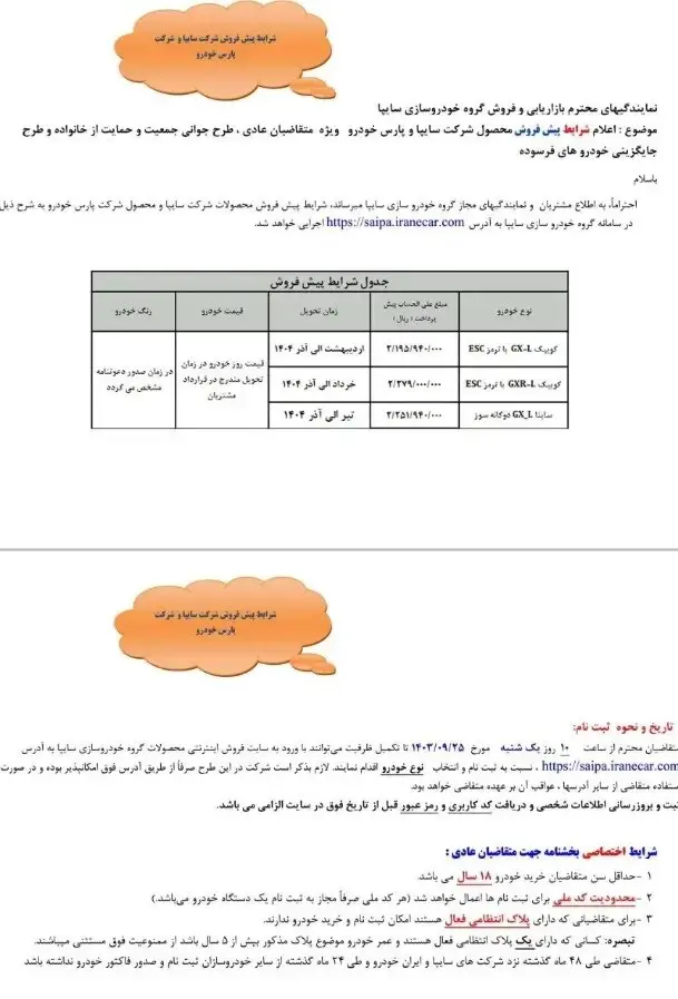 خودروسازی سایپا