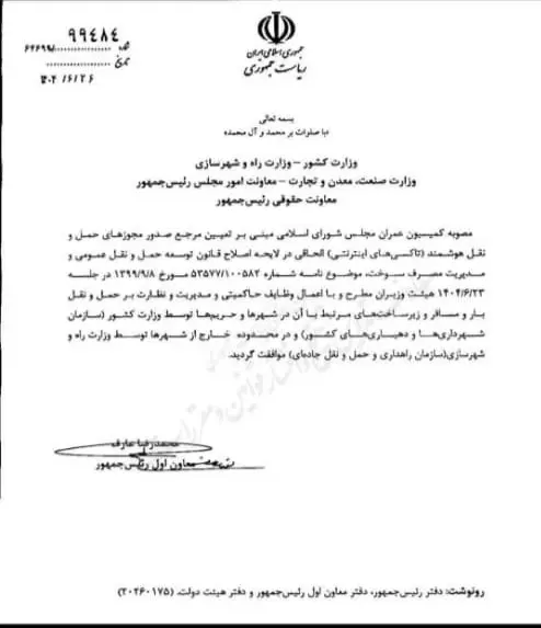 نامه صدور مجوز اسنپ و تپسی