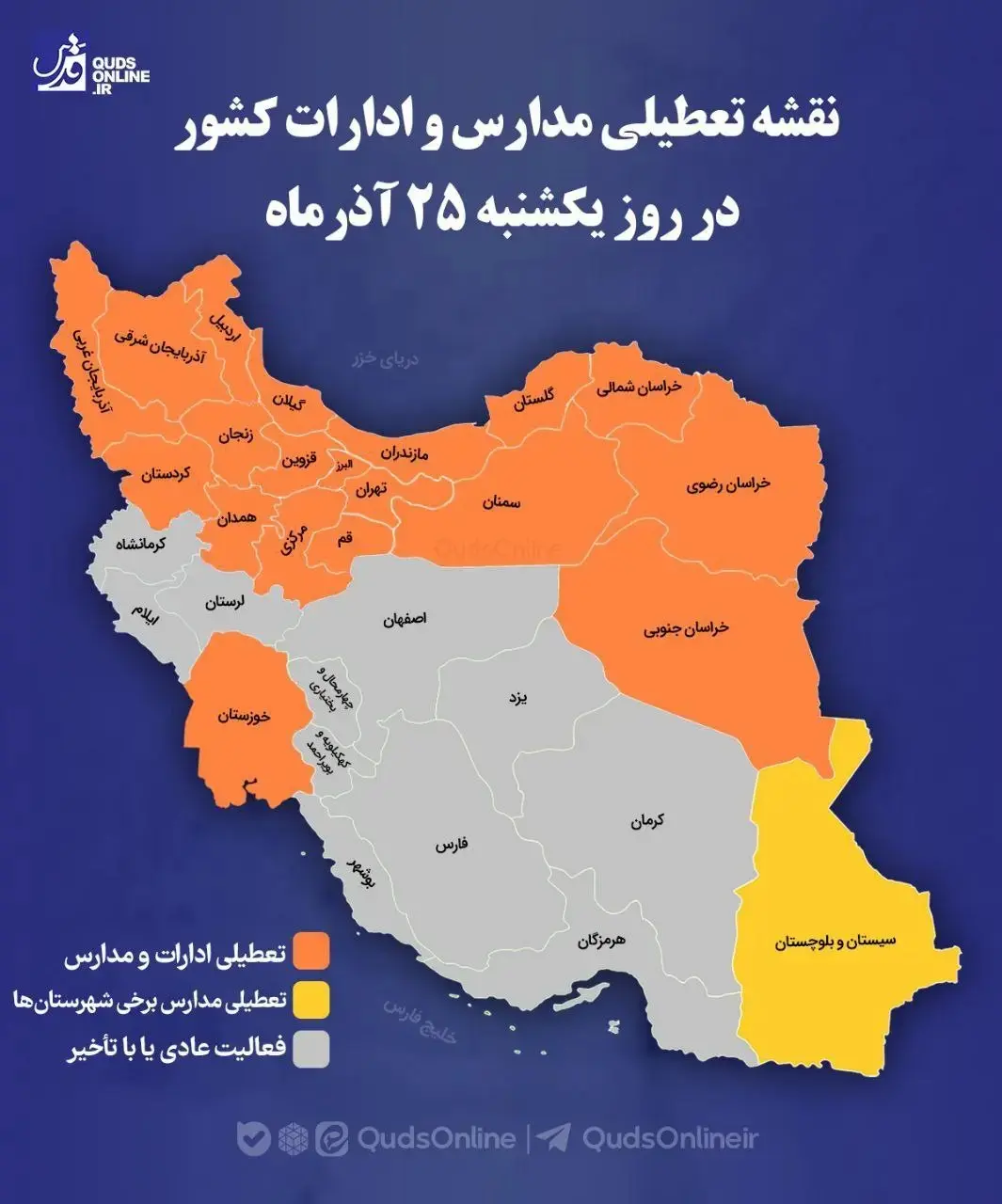 اینفوگرافیک نقشه تعطیلی مدارس و ادارات کشور در روز یکشنبه ۲۵ آذرماه۱۴۰۳