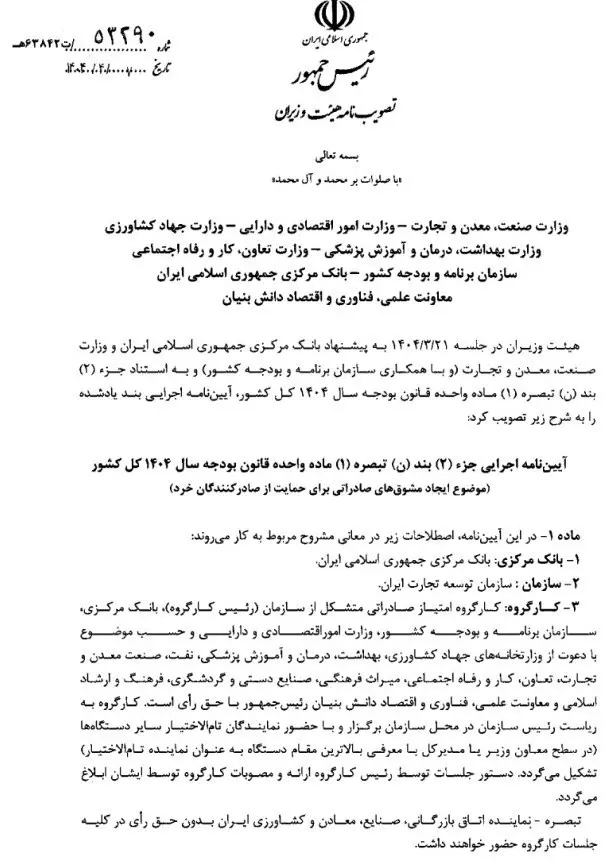 قانون بودجه ۱۴۰۴ مرتبط با مشوق های صادراتی صادرکنندگان خرد