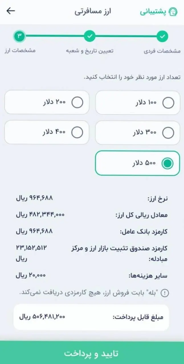 ارز مسافرتی