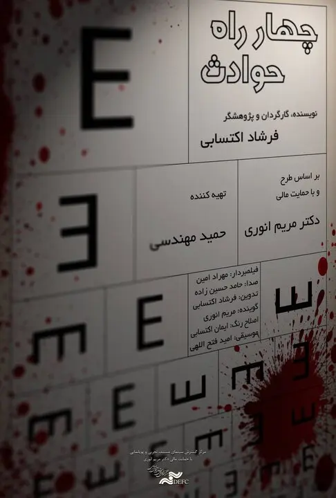 مستند حوادث