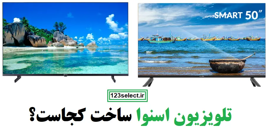 آگهی تلویزیون اسنوا1