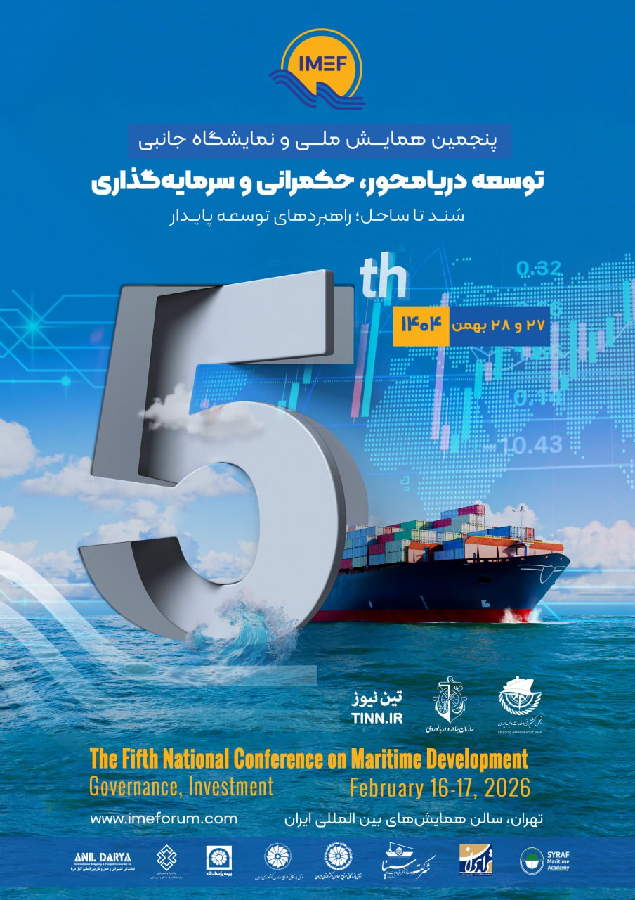 پنجمین همایش توسعه دریامحور