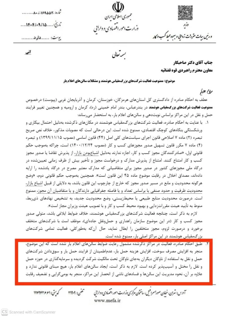 نامه وزیر اقتصاد در مخالفت با سالن اعلان بار