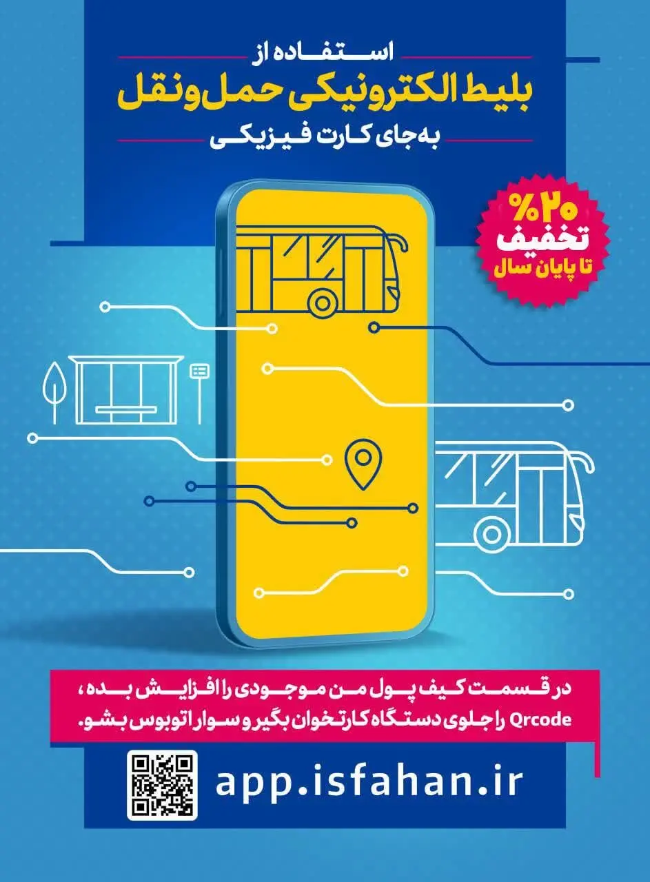 بلیت اتوبوس اصفهان