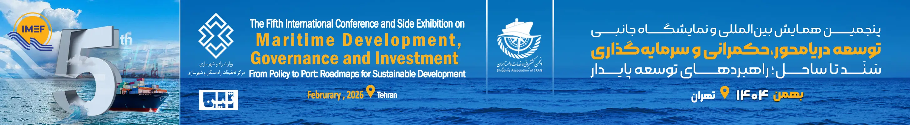 صفحه همایش توسعه دریامحور