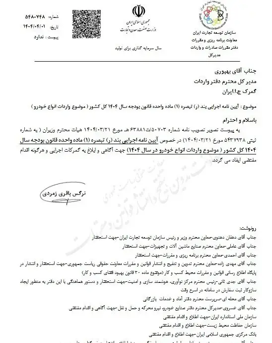 مصوبه واردات خودرو