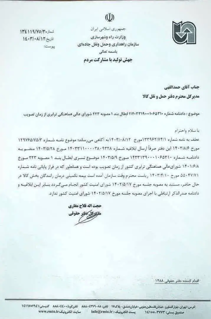 نامه سازمان راهداری