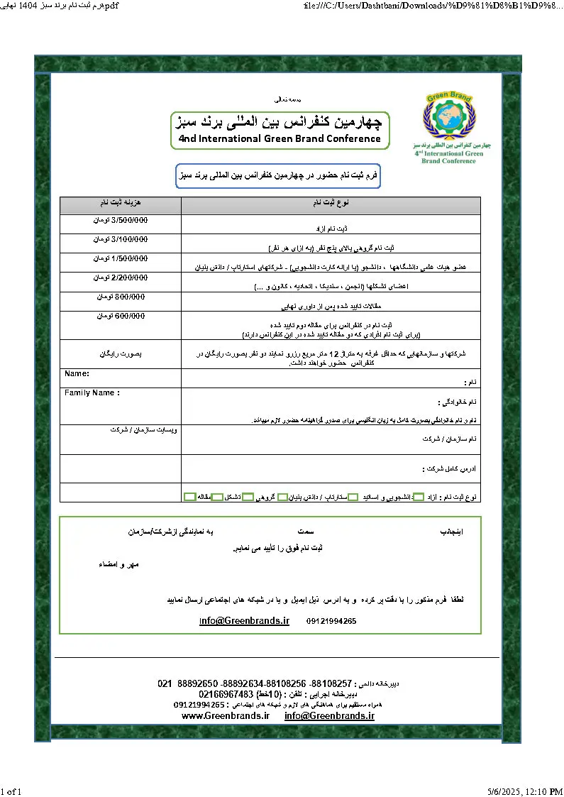 برند سبز