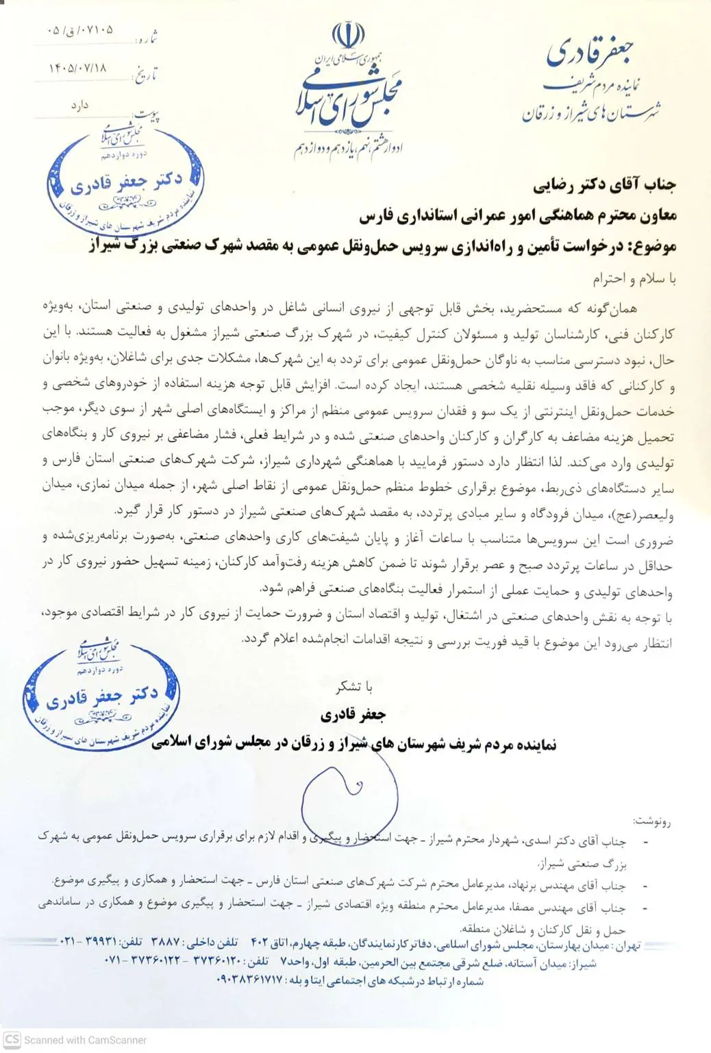 نامه جعفر قادری درباره راه اندازی سرویس کارگران شهر ک صنعتی