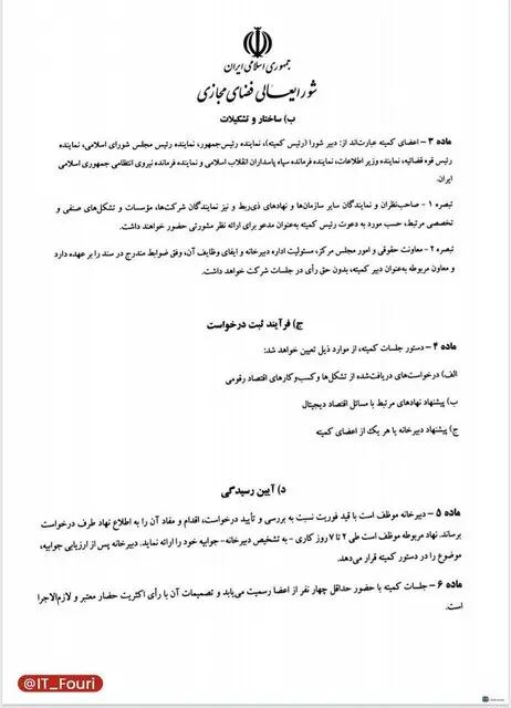 آئین نامه اجرایی کمیته تسهیل کسب و کارهای اقتصاد