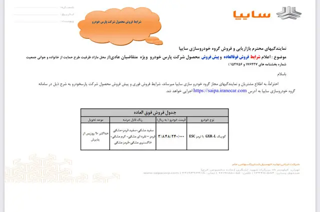 فروش فوق العاده و پیش فروش یک محصول سایپا 1