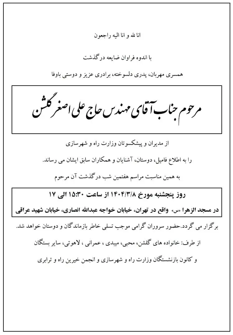 آگهی مراسم ختم