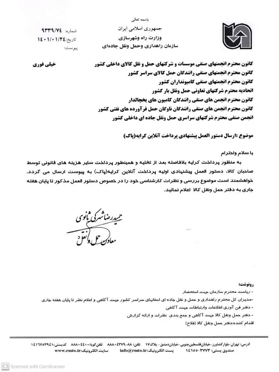 نامه اجرای سامانه پاک