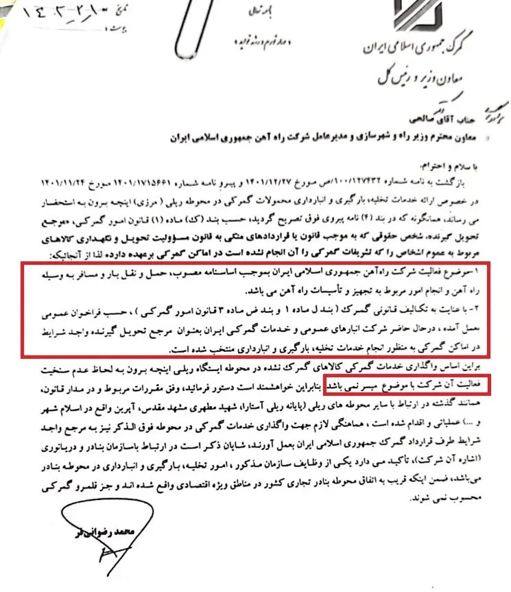 واگذاری گمرک