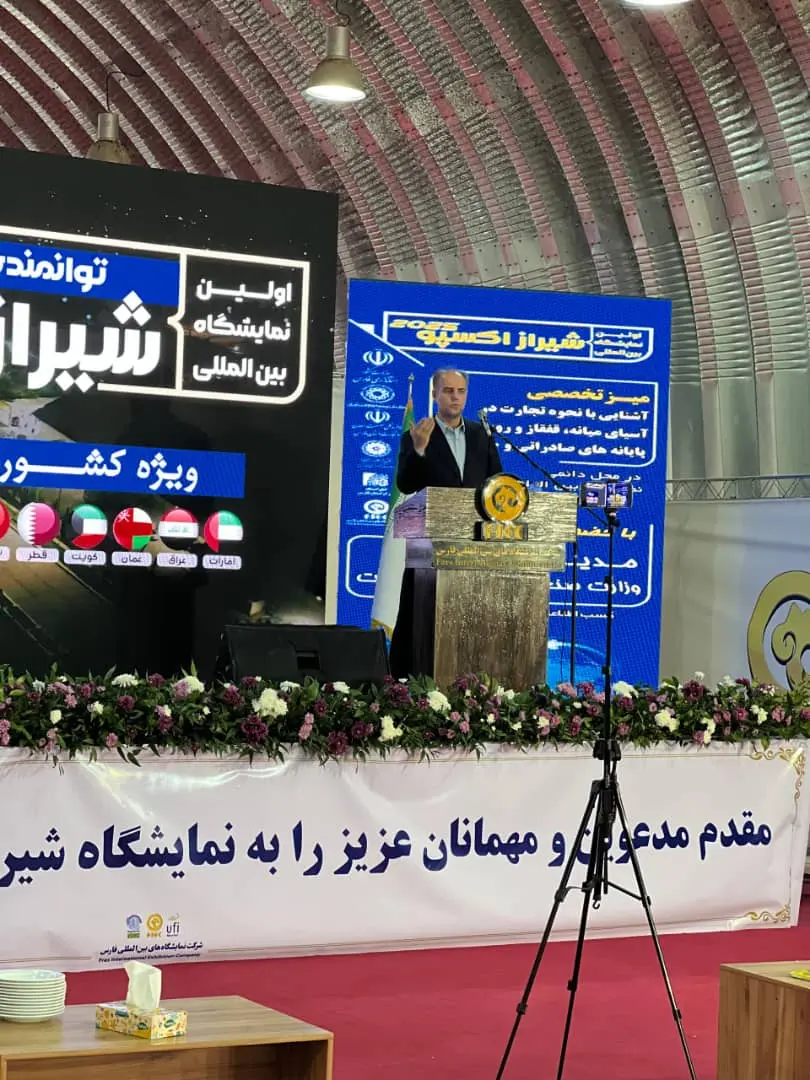 نمایشگاه بین‌المللی شیراز اکسپو ۲۰۲۵