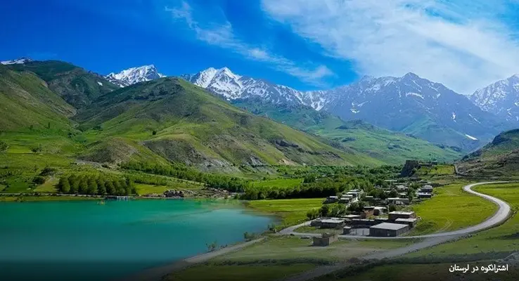 اشترانکوه لرستان