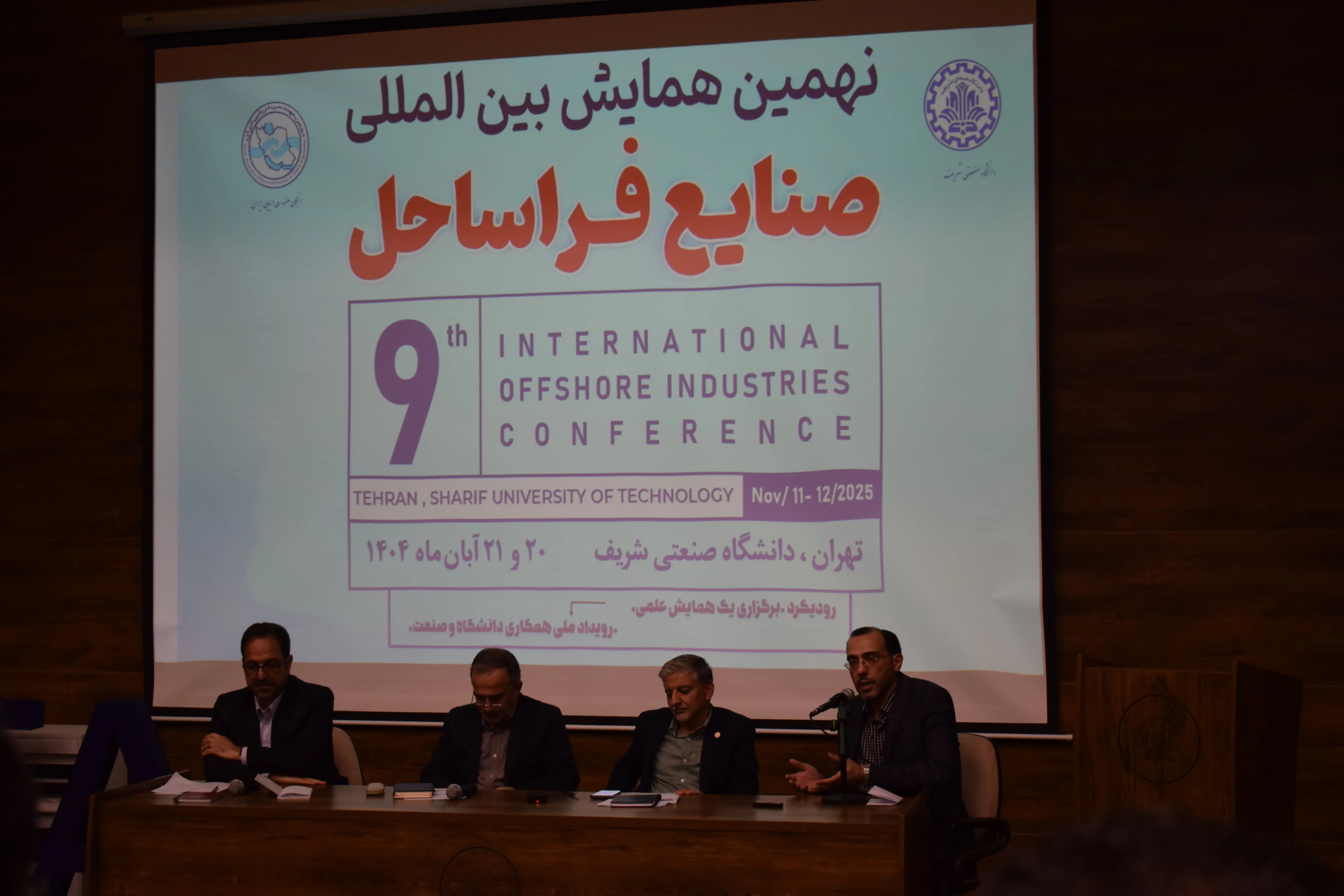 همایش صنایع فراساحل