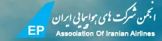 انجمن شرکت های هواپیمایی ایران