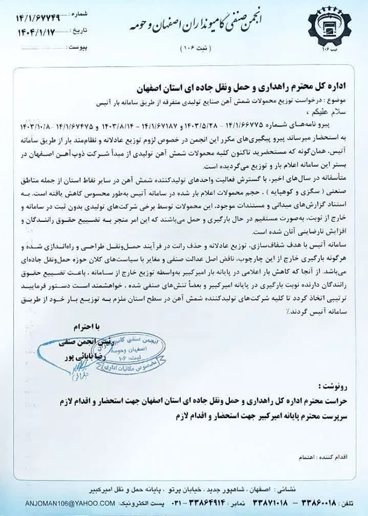 نامه انجمن کامیونداران اصفهان