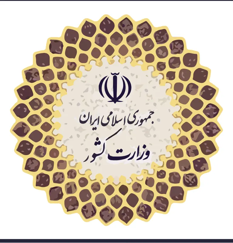 وزارت کشور