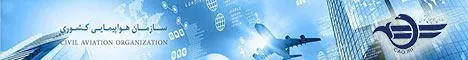 سازمان هواپیمایی کشوری