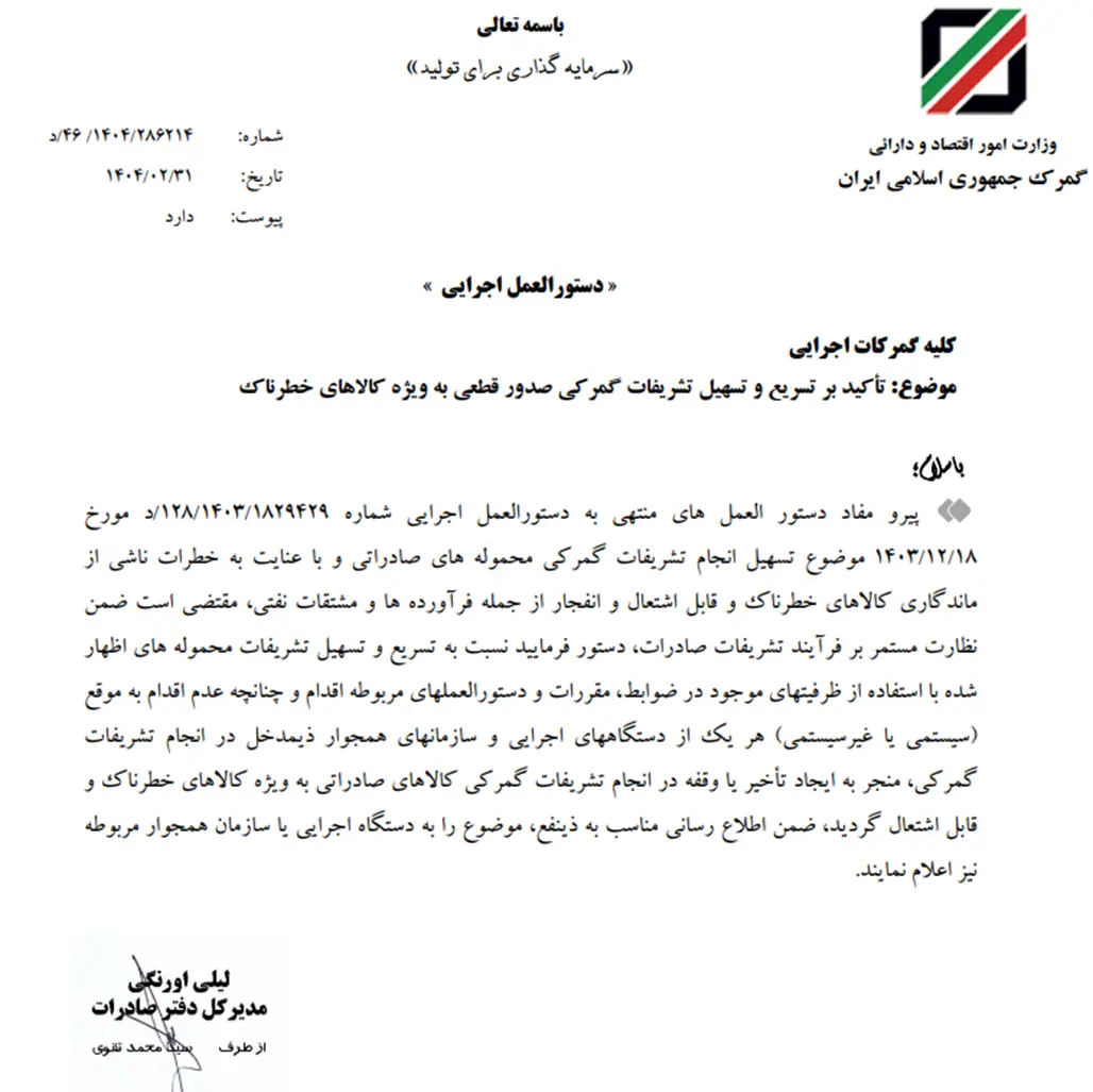 نامه گمرک به بنادر