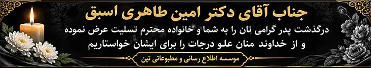 تسلیت همکاران