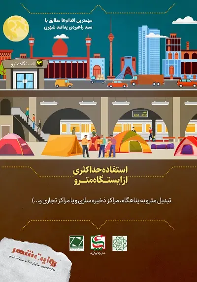 ایستگاه مترو1