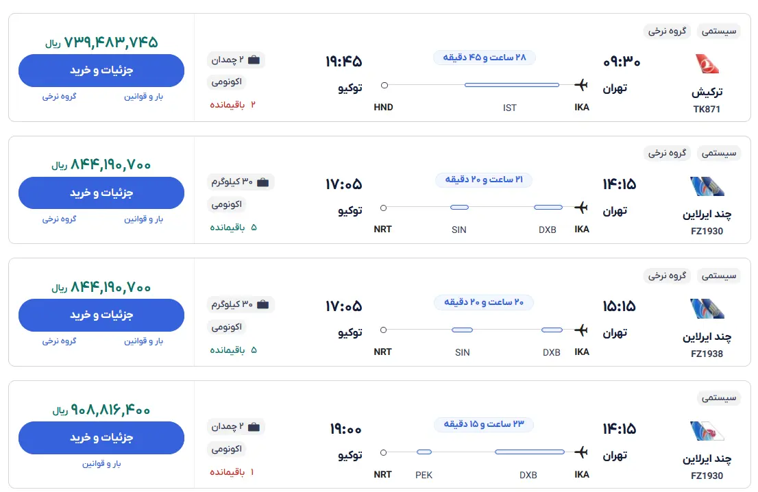 پرواز تهران به توکیو