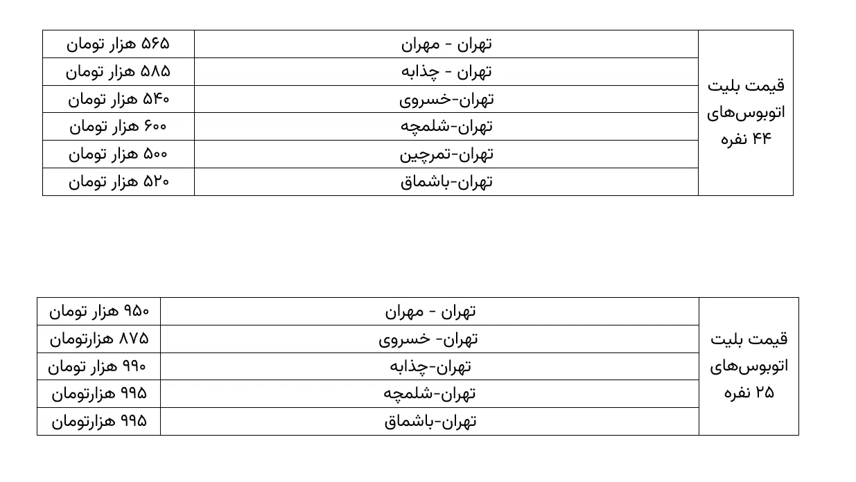 قیمت بلیت اتوبوس اربعین