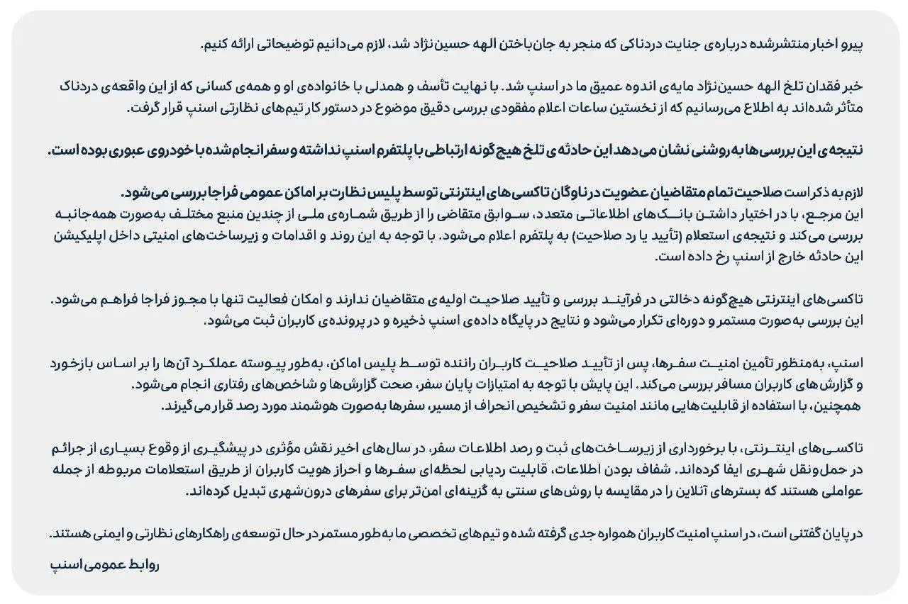 بیانیه اسنپ