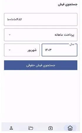 مراحل دریافت فیش حقوقی اپلیکیشن تامین من