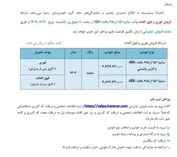ثبت نام سایپا