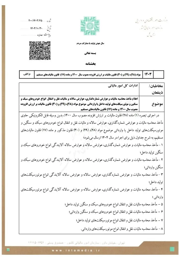 مالیات خودرو و موتورسیکلت