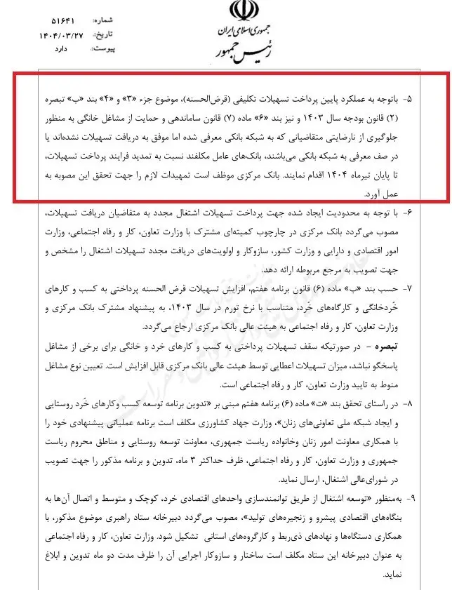تسهیلات تکلیفی
