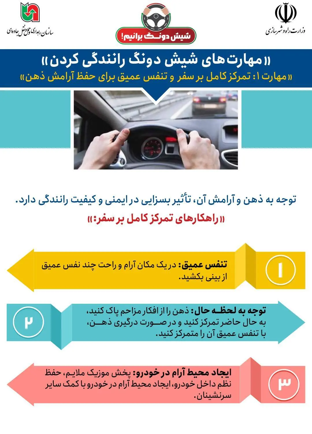 اینفو | مهارت های شش دنگ رانندگی کردن