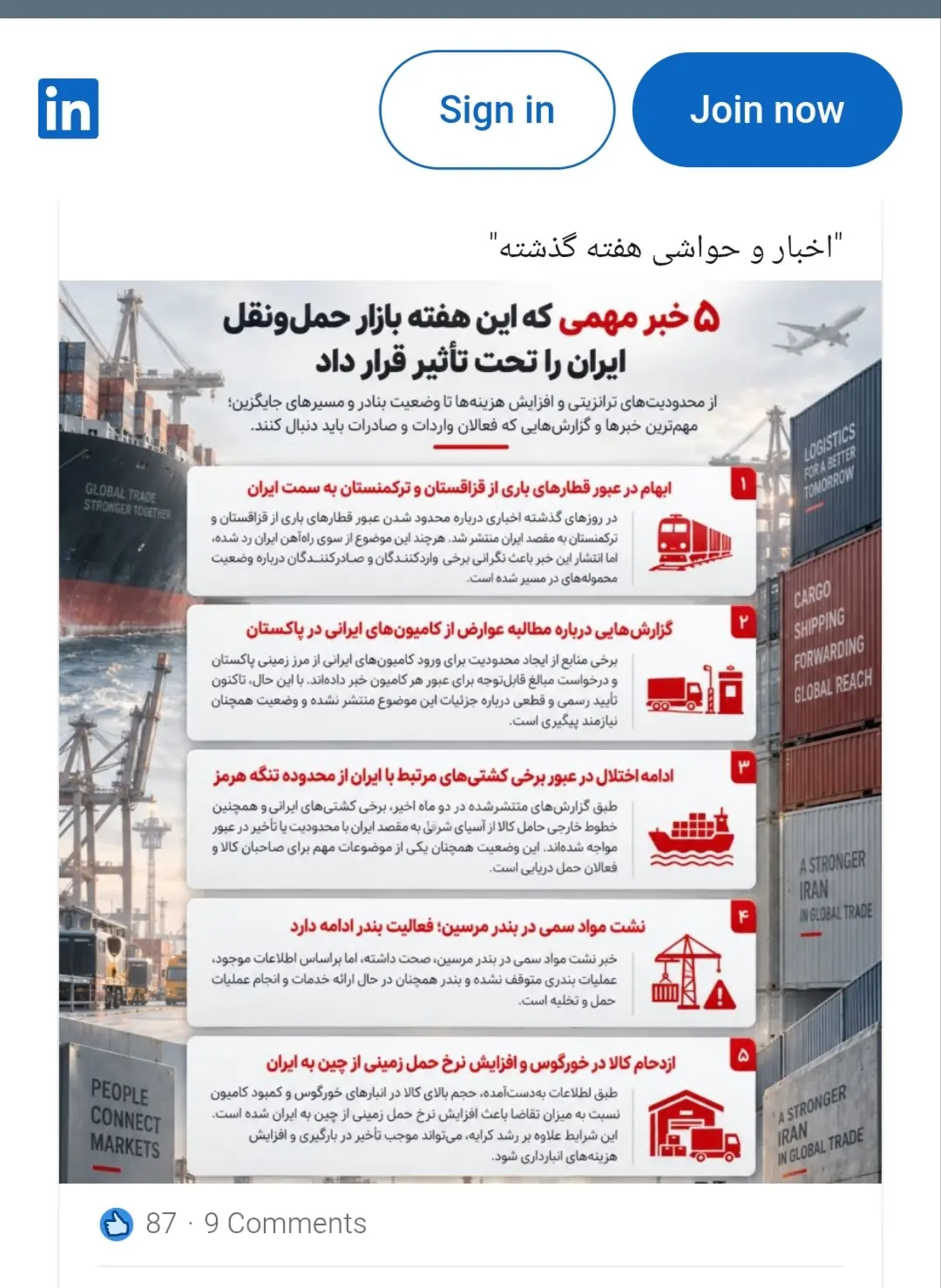 پنج موضوع مهم حمل و نقلی برای ایران