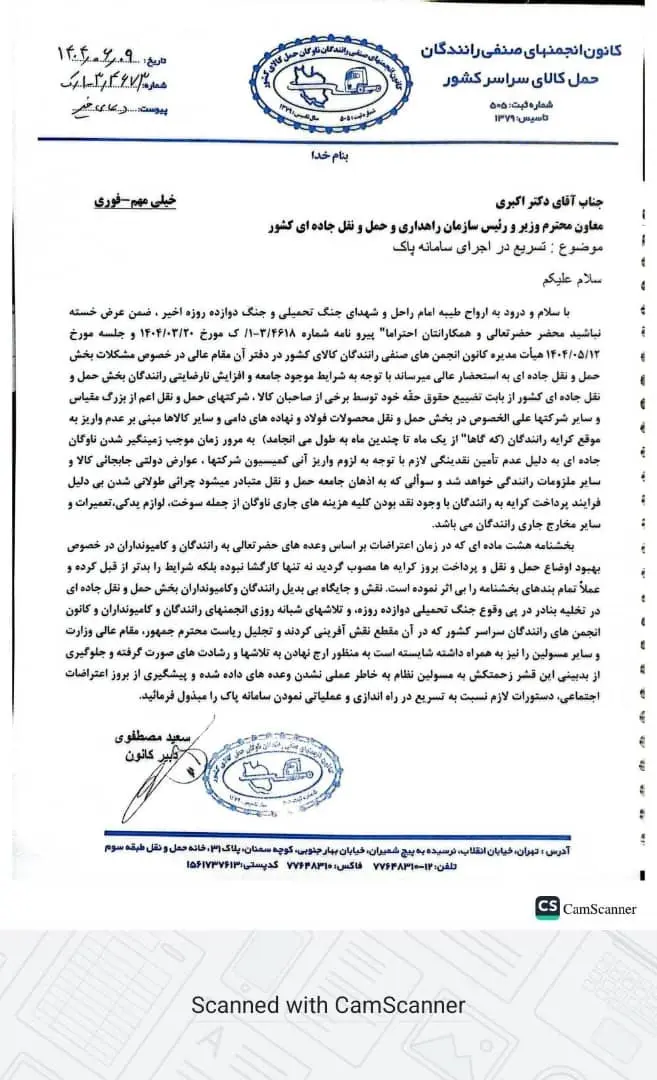 نامه سامانه پاک
