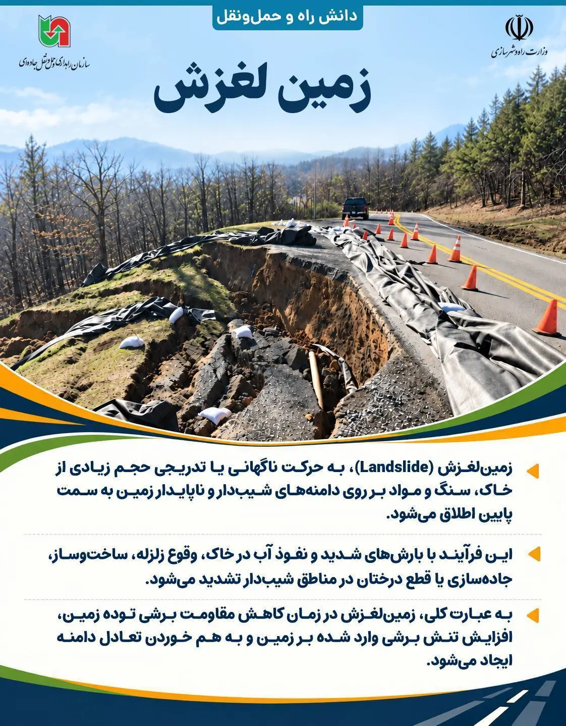 اینفوگرافی| زمین لغزش