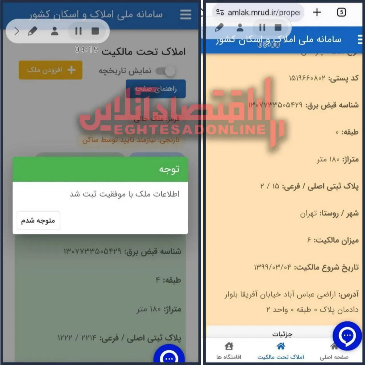 فروش برج میلاد 