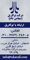 اطلاعات تماس شرکت توکاریل