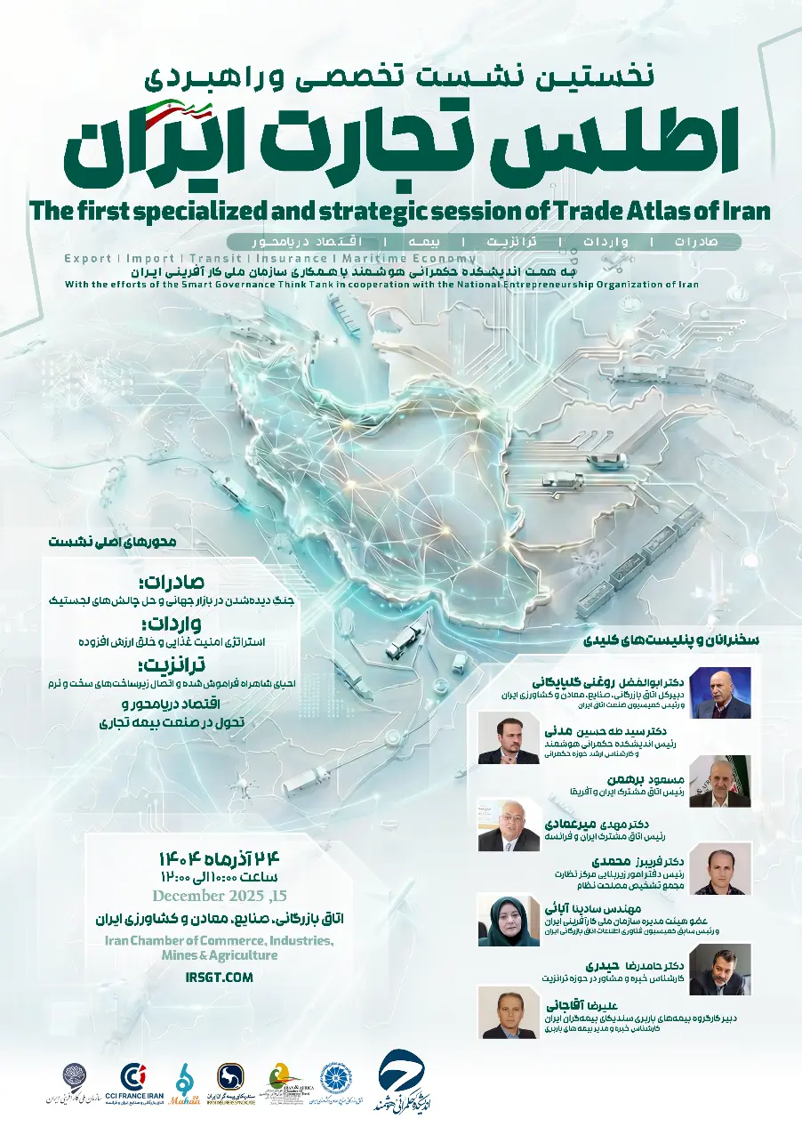 نشست تخصصی ترانزیت