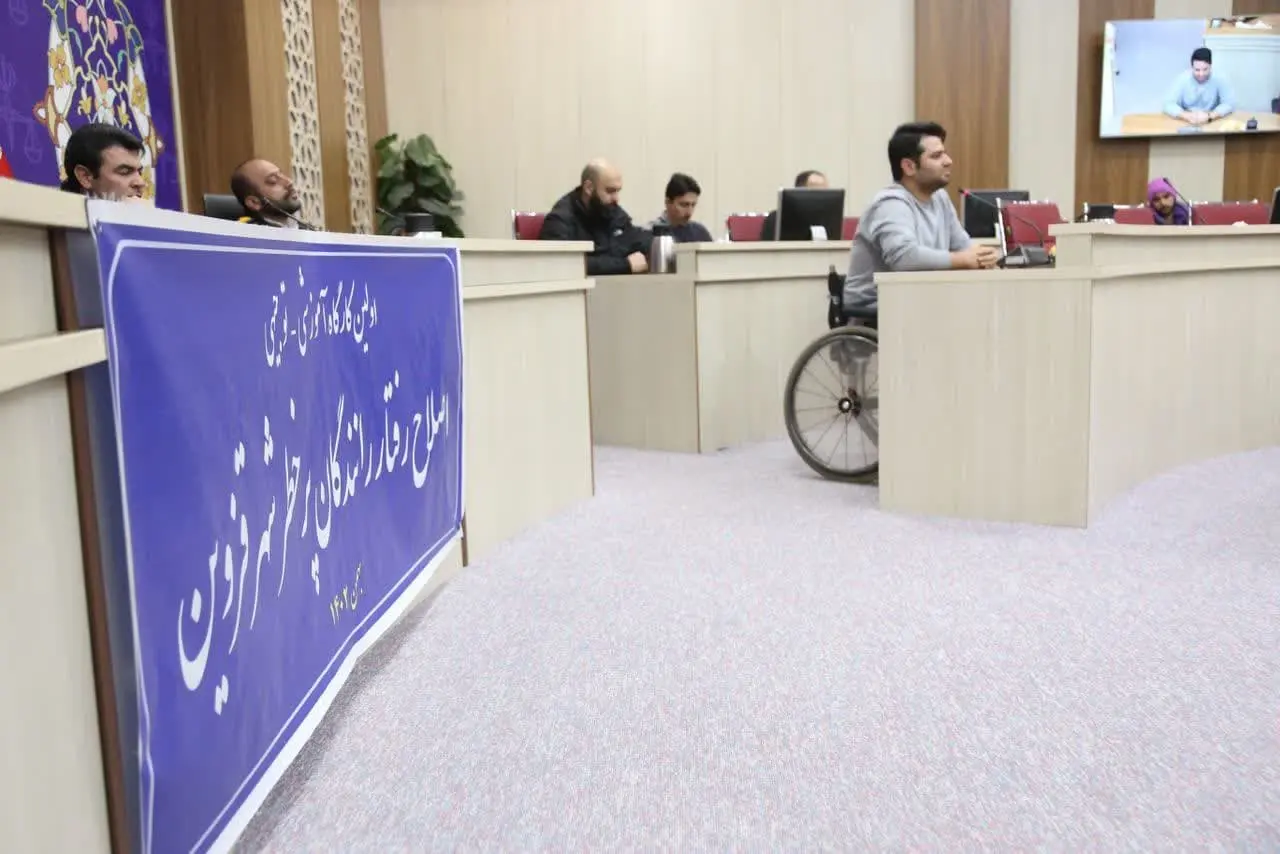 کارگاه آموزشی رانندگان پر خطر- دادگستری کل استان قزوین 