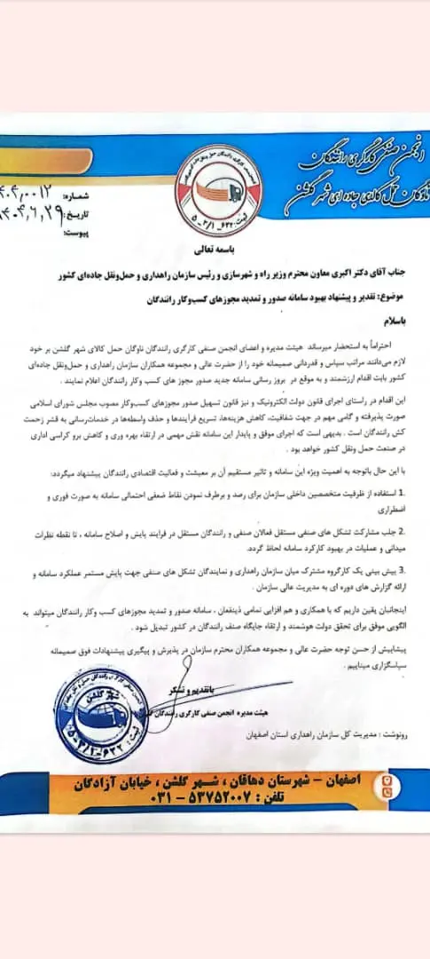 نامه سامانه جدید کارت هوشمند