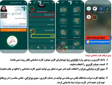 نحوه دریافت کارت منزلت از اپلیکیشن صبا