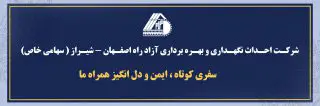 شرکت آزادراه اصفهان شیراز