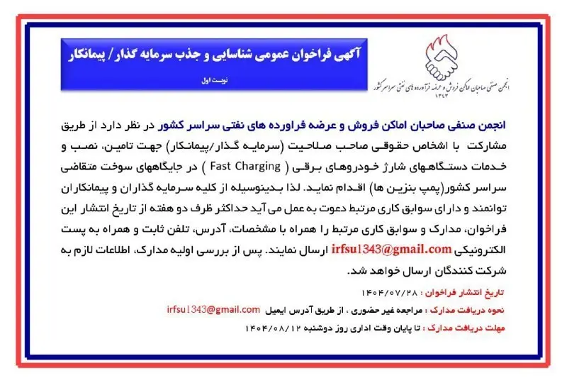 فراخوان جذب سر مایه گذار